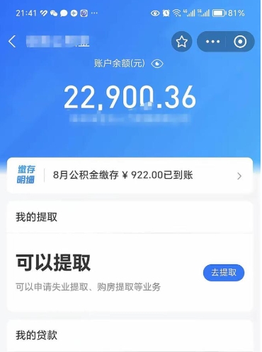 分宜离职了封存的公积金怎么提取（分宜离职能取出全部公积金吗）